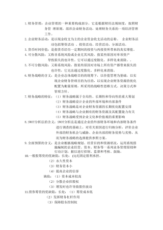 2025年财务管理期末复习