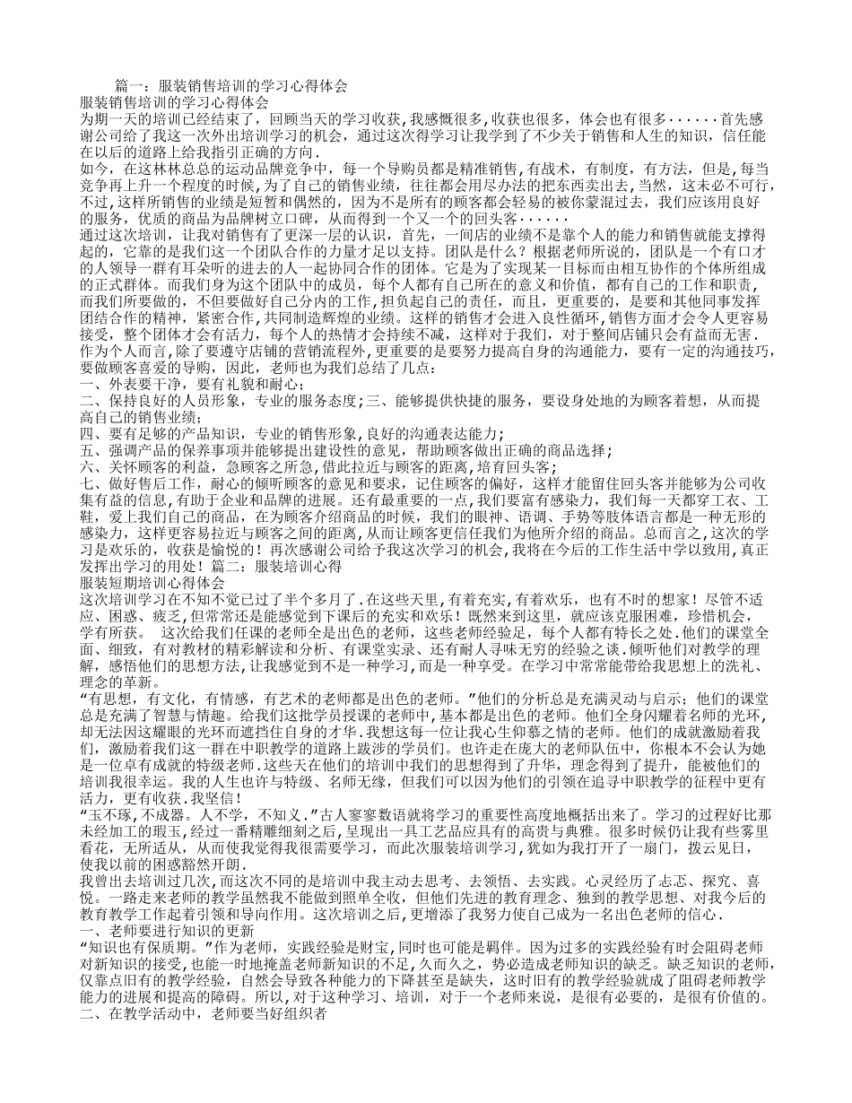 服装培训总结_第1页