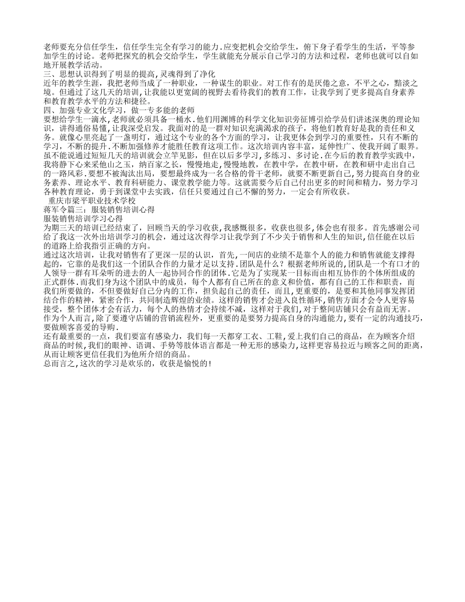 服装培训总结_第2页