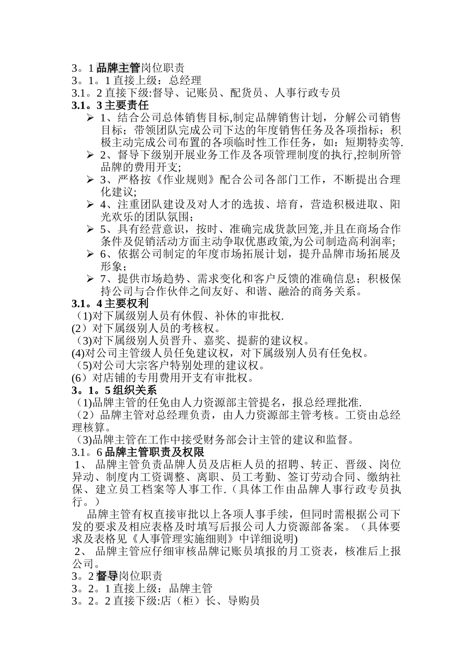 服装商贸公司全岗位职责_第3页