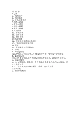 服装商贸公司全岗位职责