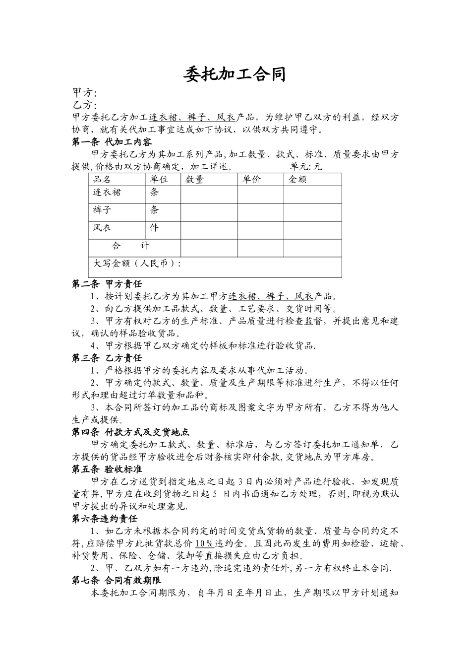 服装委托加工合同模板_第1页