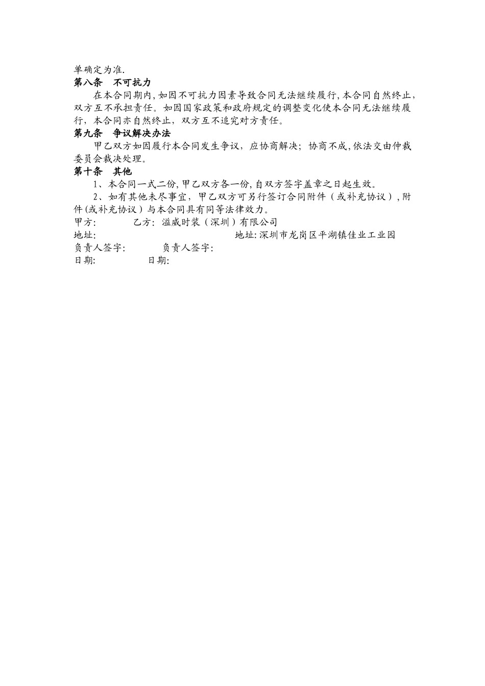 服装委托加工合同模板_第2页