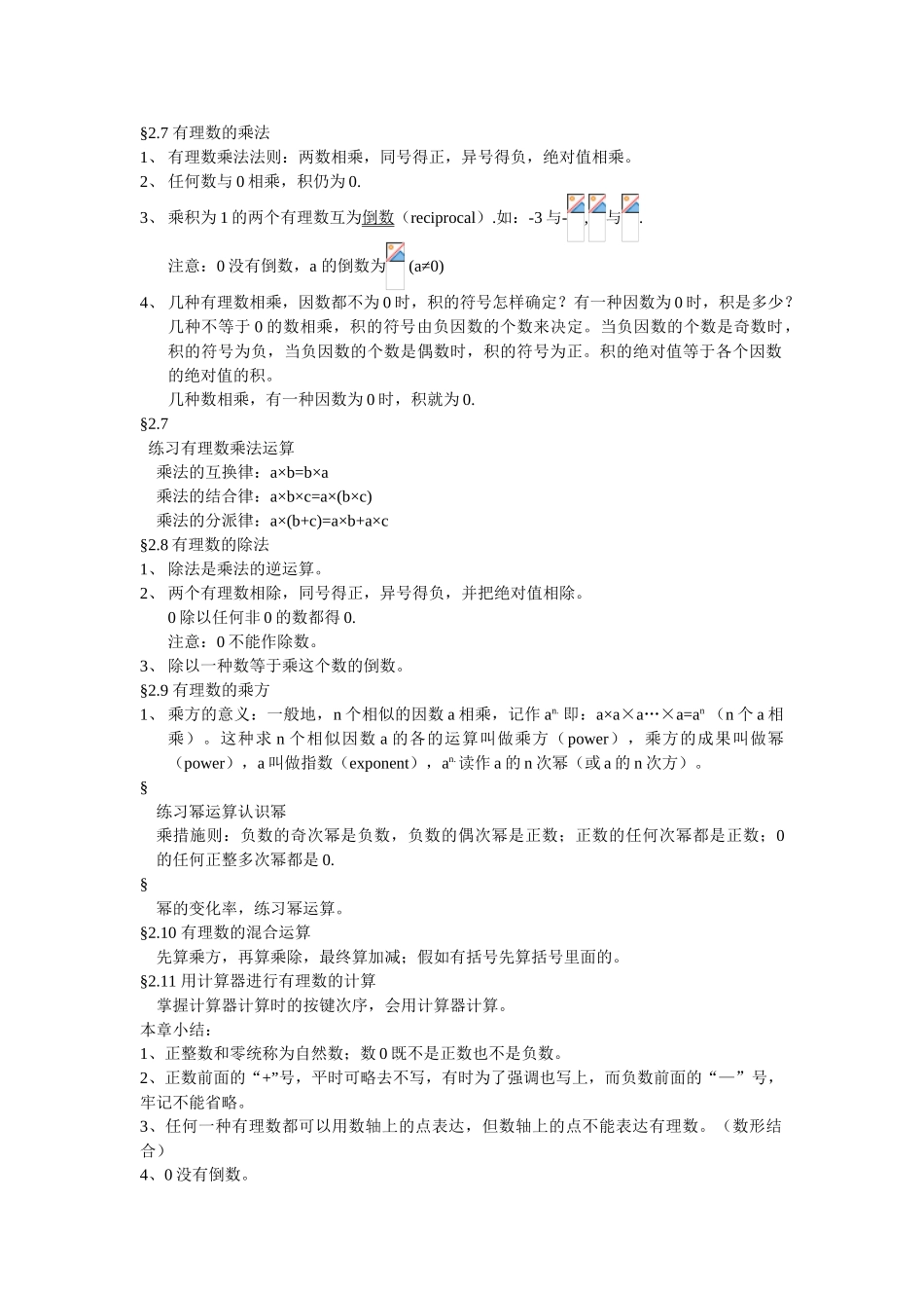 2025年鲁教版五四制初一上册数学知识点_第3页