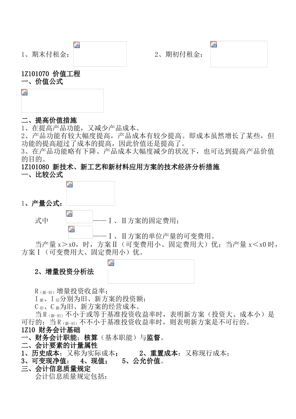 2025年一级建造师建设工程经济学习笔记_第3页