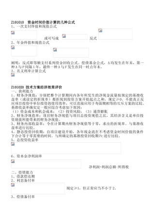 2025年一级建造师建设工程经济学习笔记