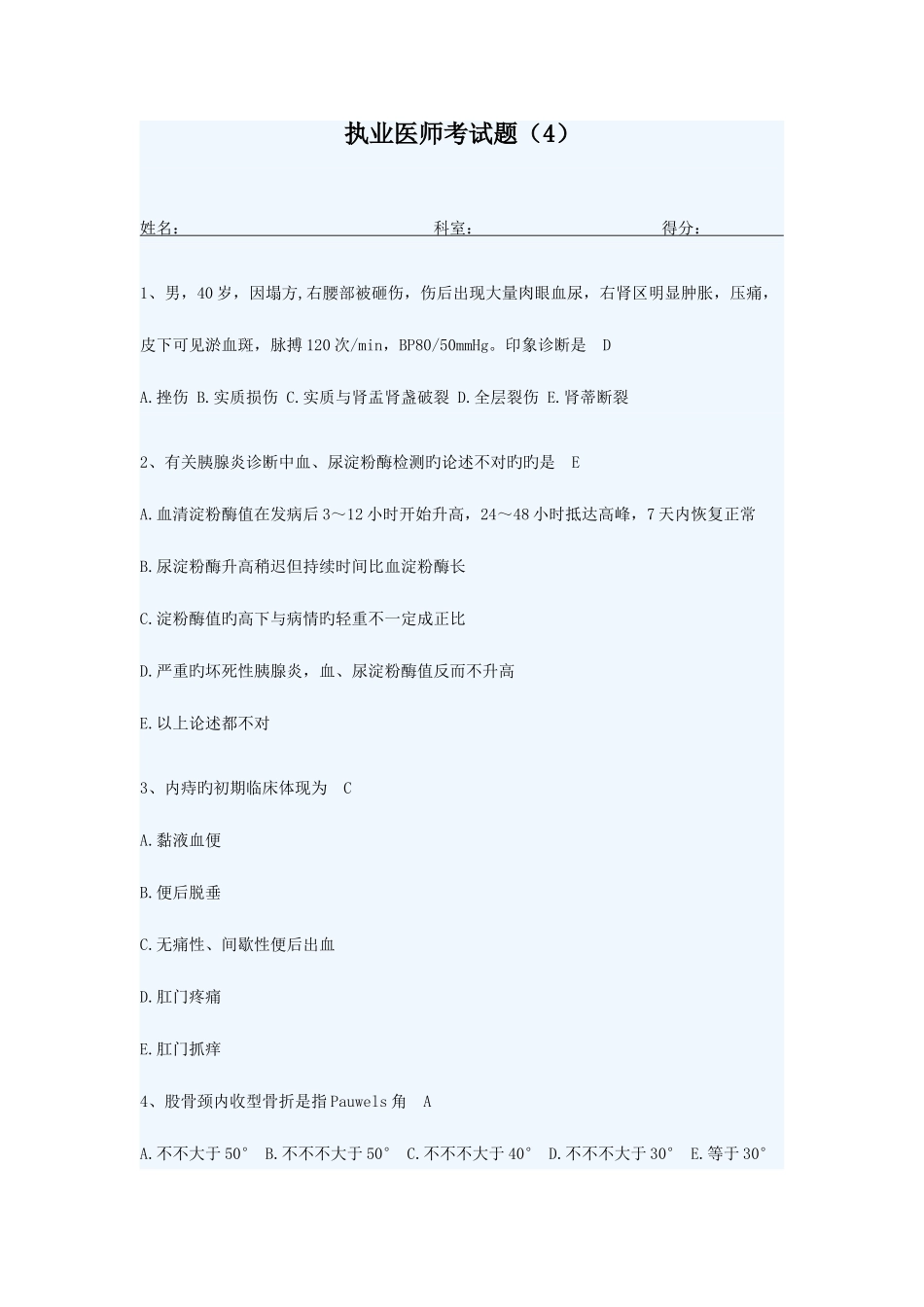 2025年执业医师考试题_第1页