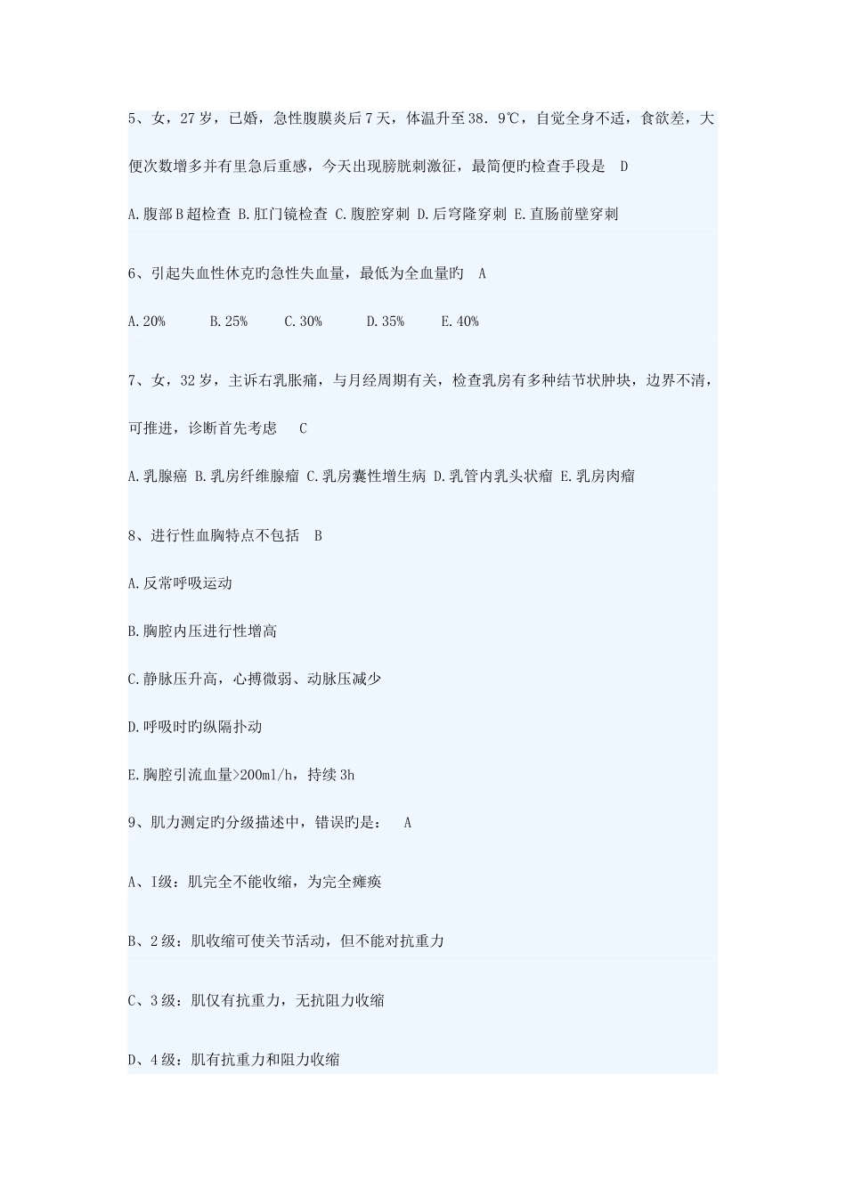 2025年执业医师考试题_第2页