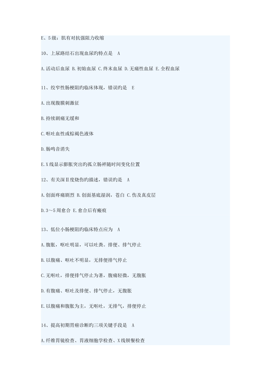 2025年执业医师考试题_第3页