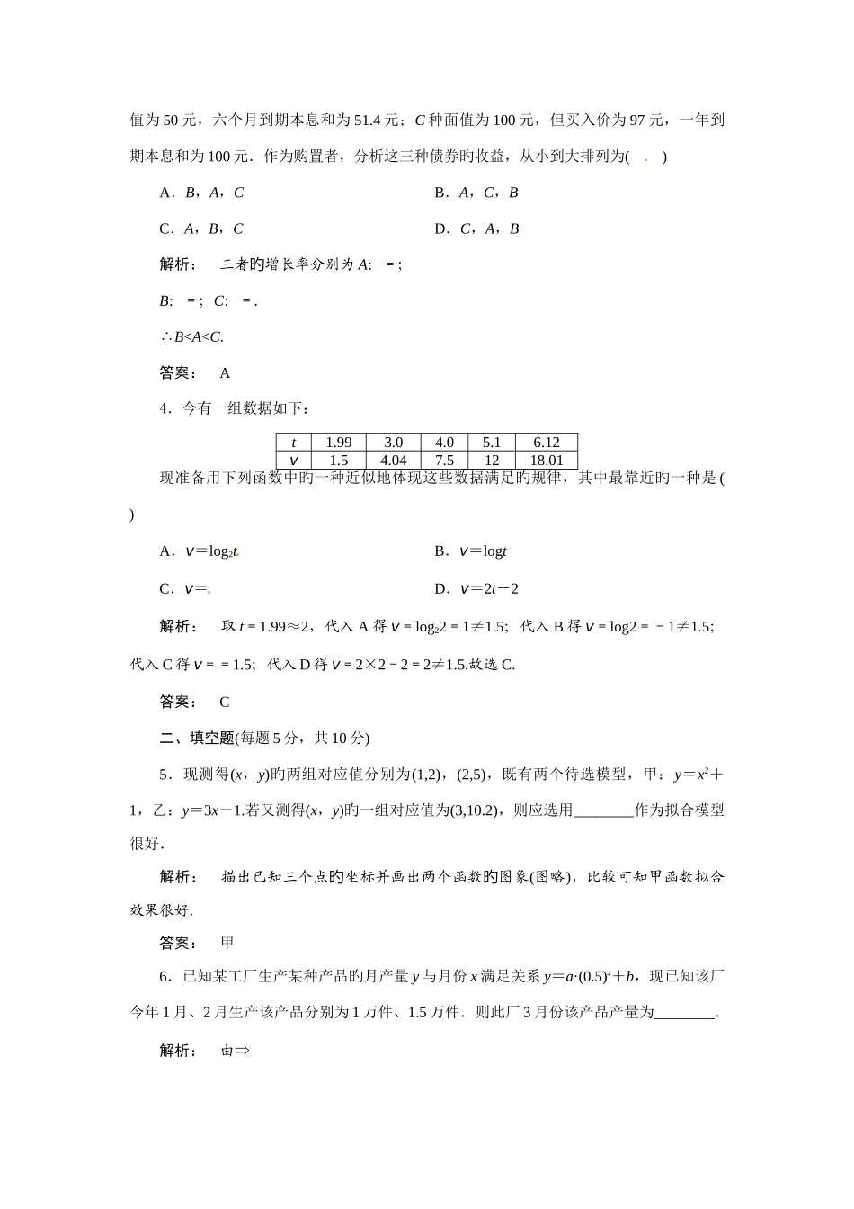 2025年高中数学函数模型的应用实例同步测试含解析含尖子生题库新人教版必修_第2页