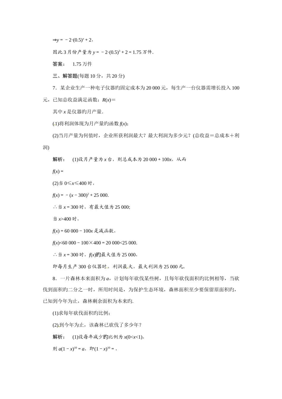 2025年高中数学函数模型的应用实例同步测试含解析含尖子生题库新人教版必修_第3页