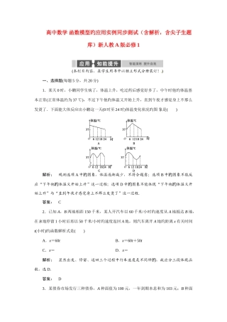 2025年高中数学函数模型的应用实例同步测试含解析含尖子生题库新人教版必修