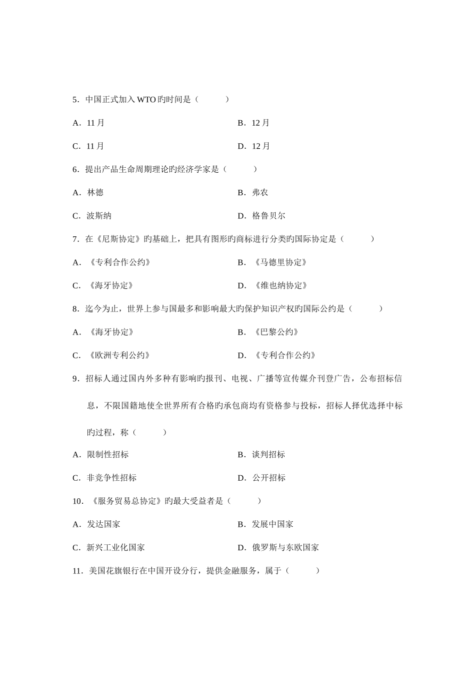2025年全国4月高等教育自学考试对外经济管理概论试题课程代码_第2页