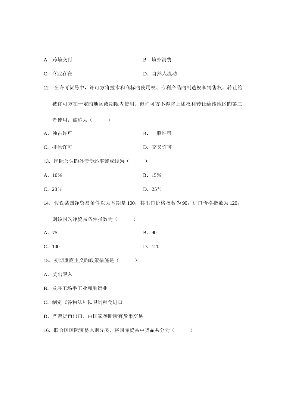 2025年全国4月高等教育自学考试对外经济管理概论试题课程代码_第3页