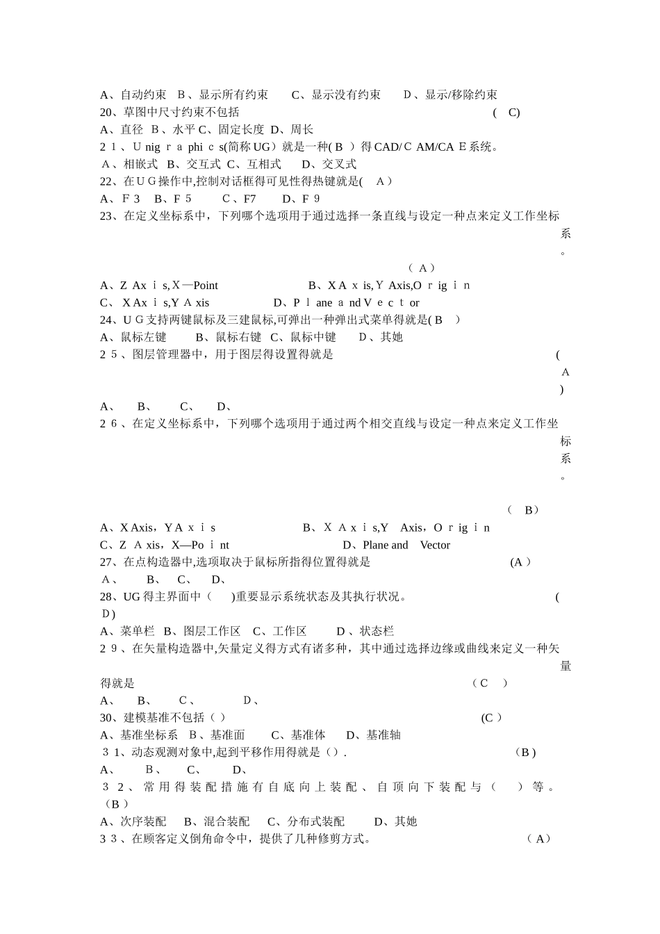 2025年UG机械设计试题库_第2页