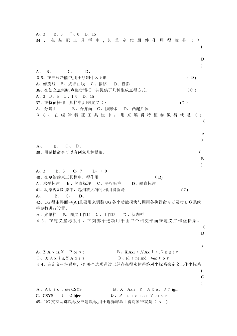 2025年UG机械设计试题库_第3页