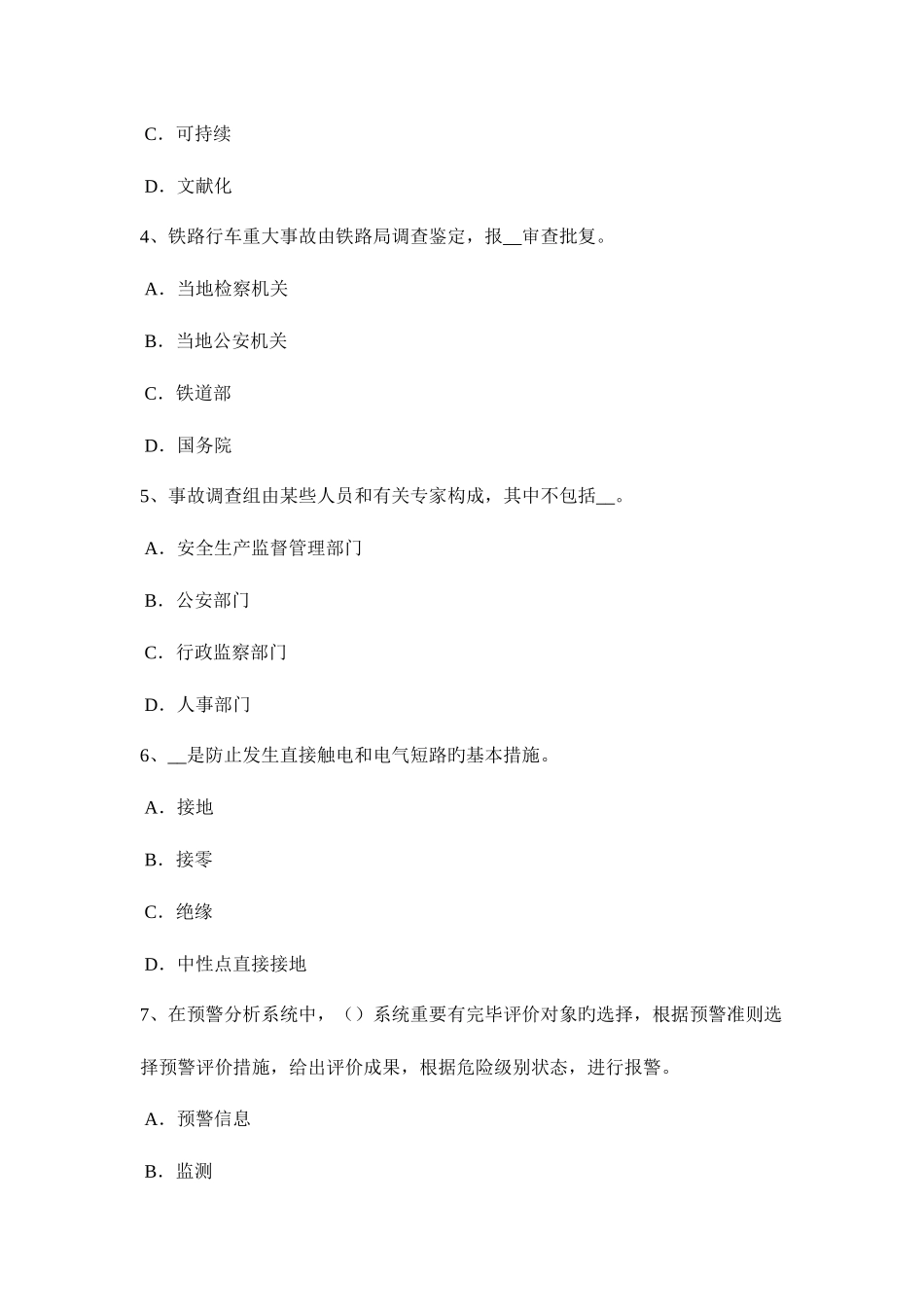 2025年重庆省下半年安全工程师安全生产法特种设备安全法立法的必要性试题_第2页