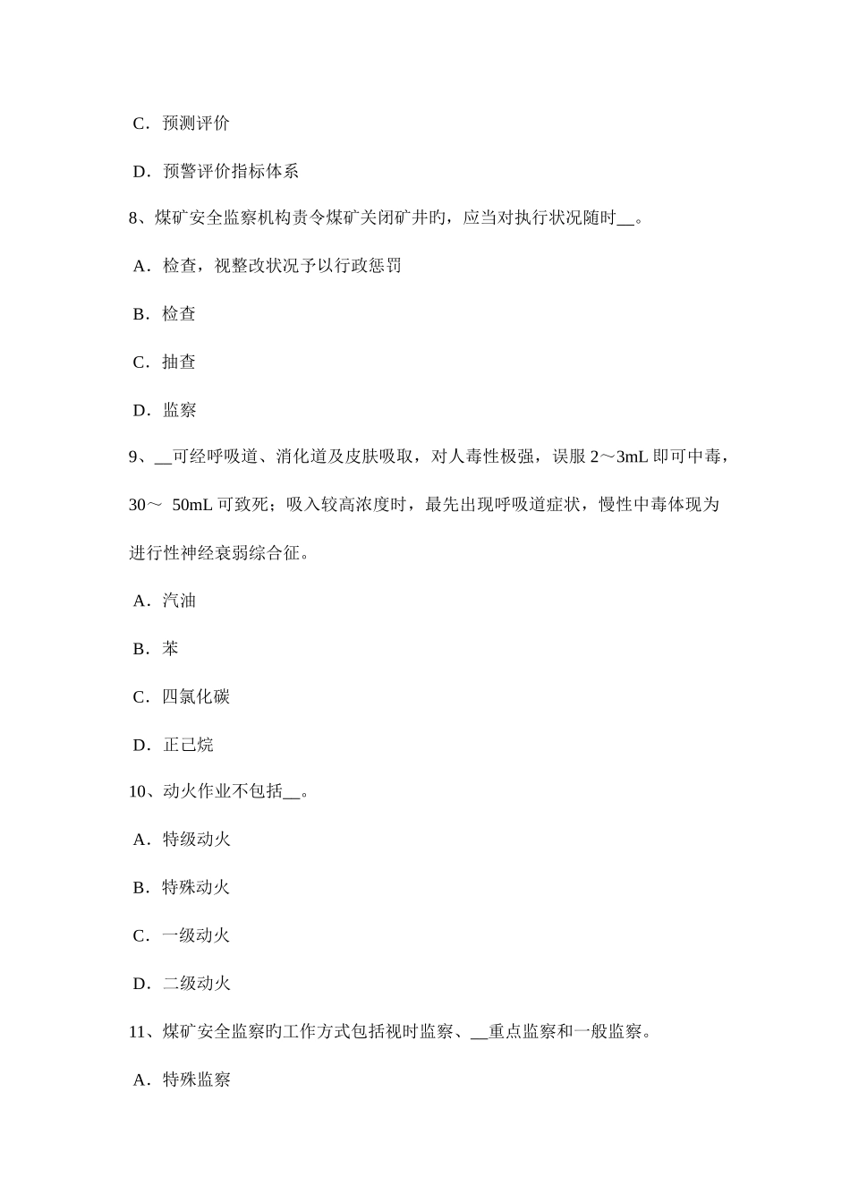 2025年重庆省下半年安全工程师安全生产法特种设备安全法立法的必要性试题_第3页