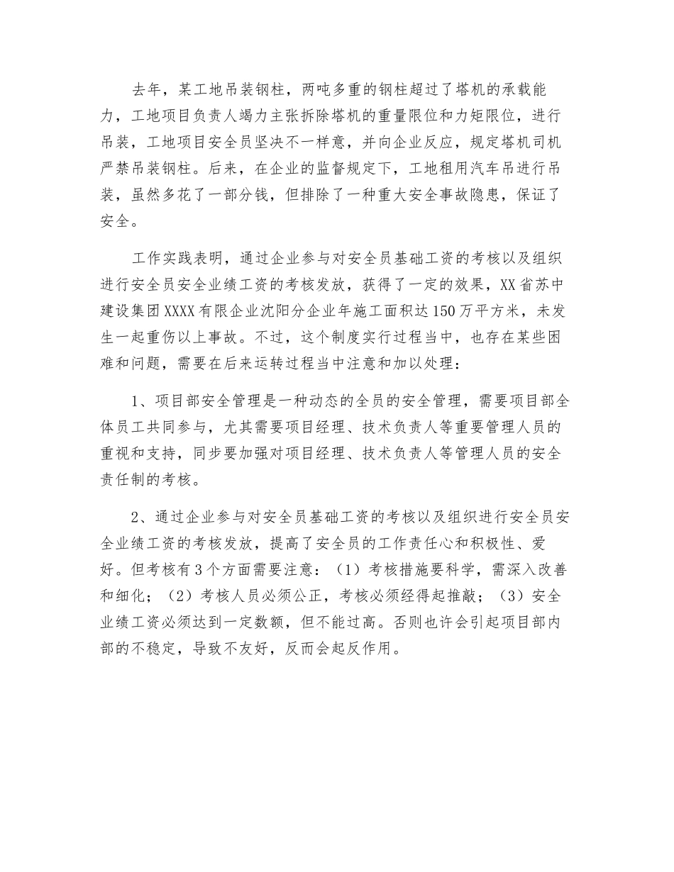 2025年建筑施工企业项目部安全员管理机制探讨_第3页