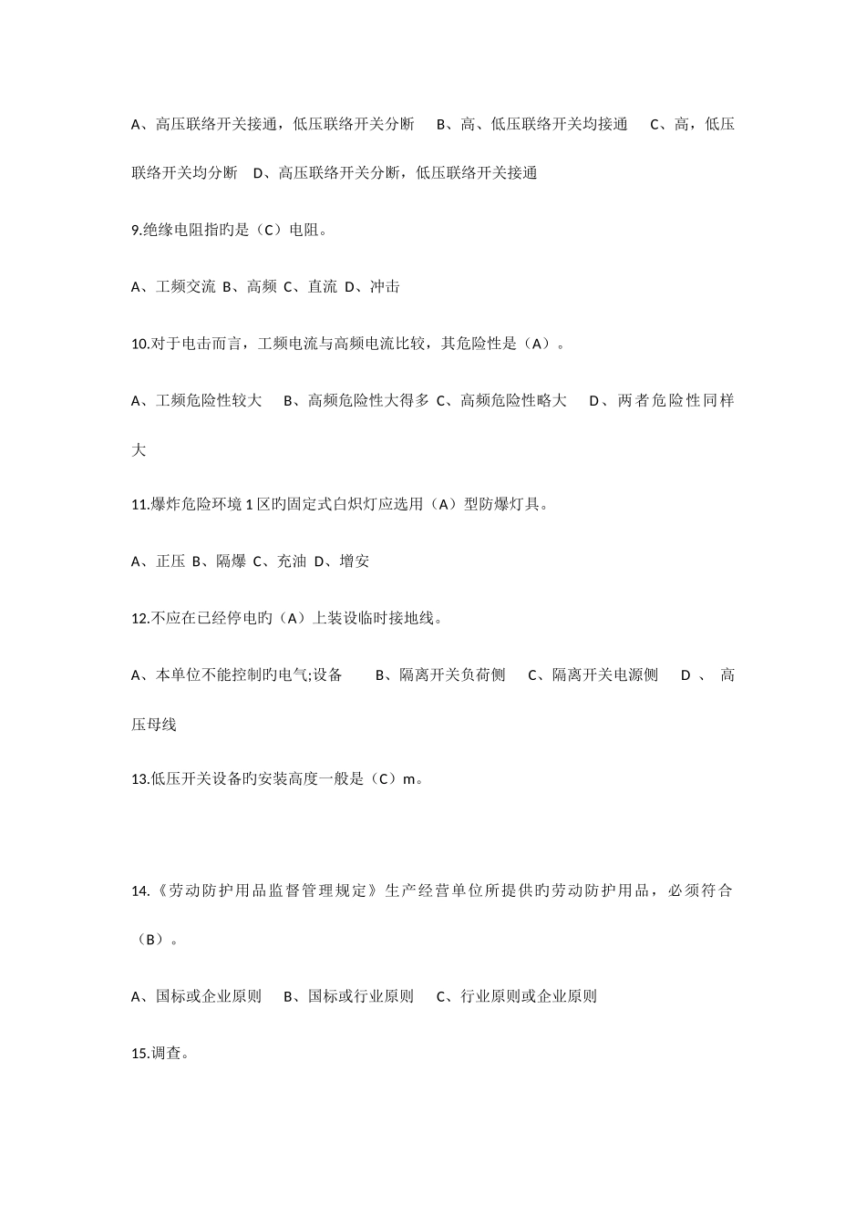 2025年高压电工特种作业证考试题库_第2页