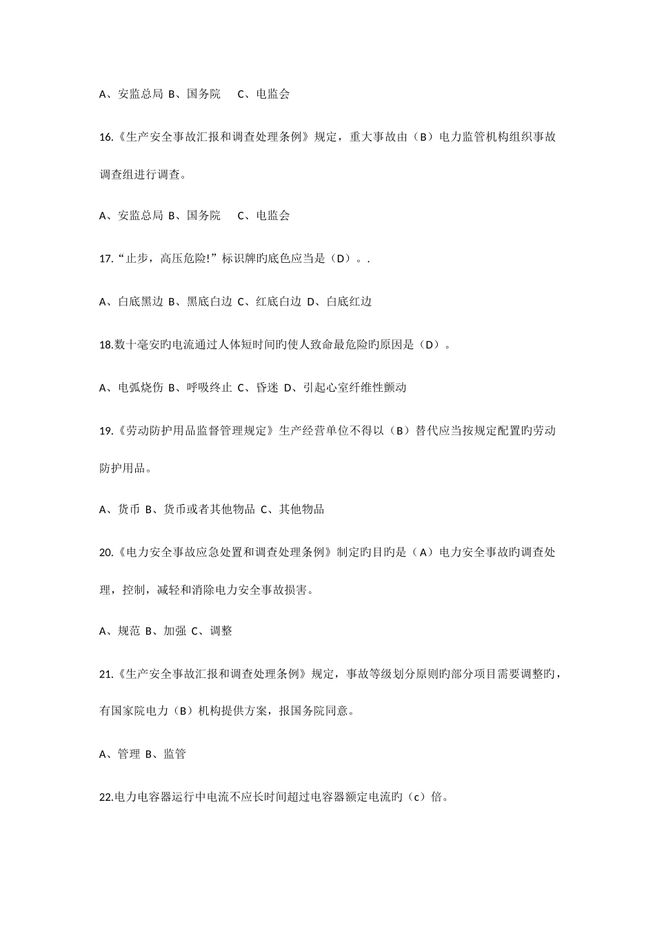 2025年高压电工特种作业证考试题库_第3页