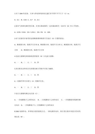 2025年高压电工特种作业证考试题库