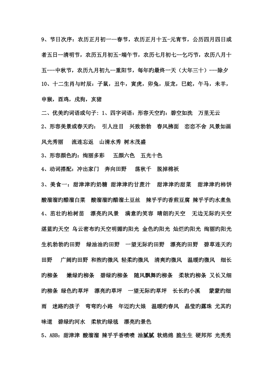 2025年部编二年级下册语文全册课文积累背诵资料_第2页