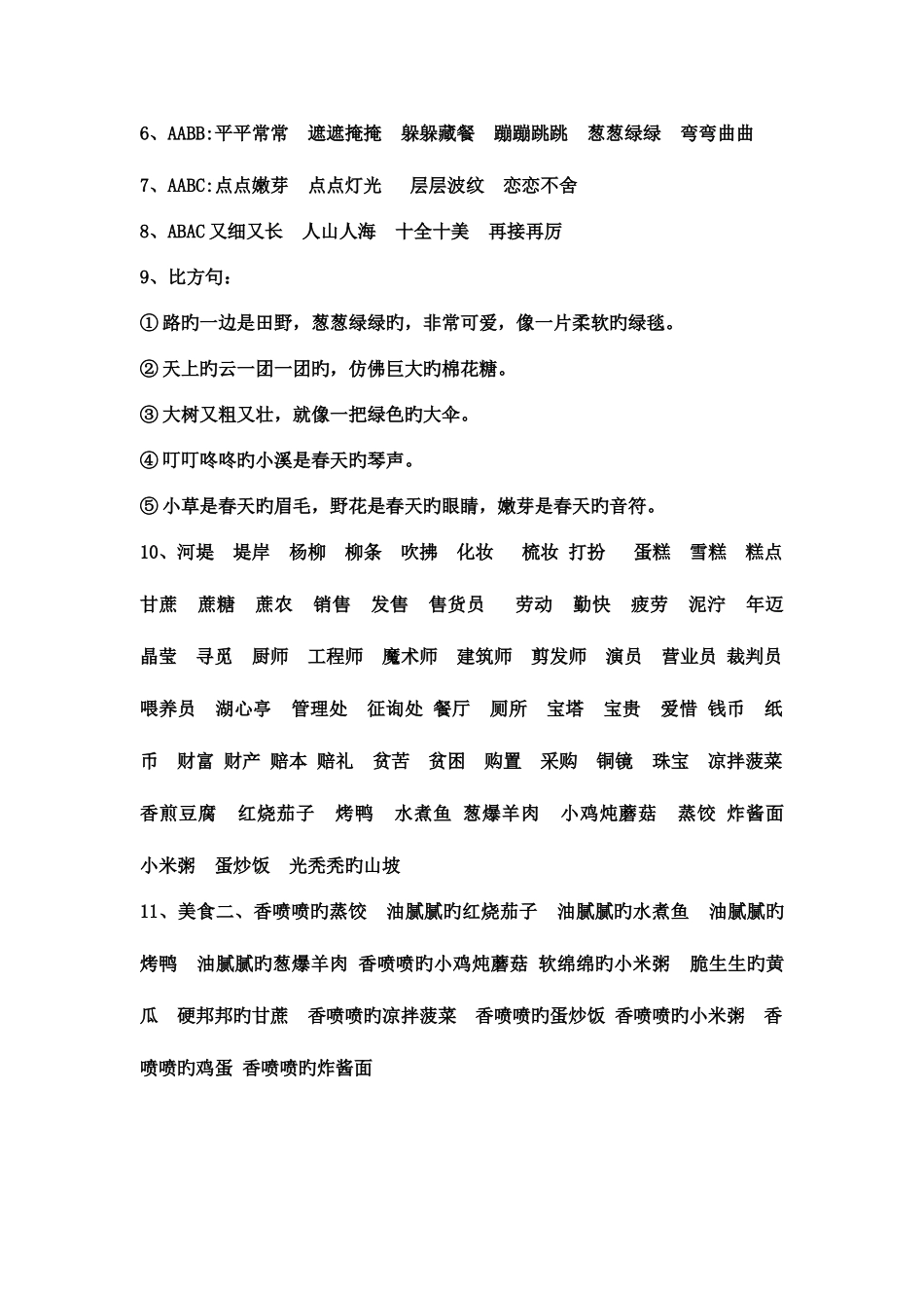 2025年部编二年级下册语文全册课文积累背诵资料_第3页