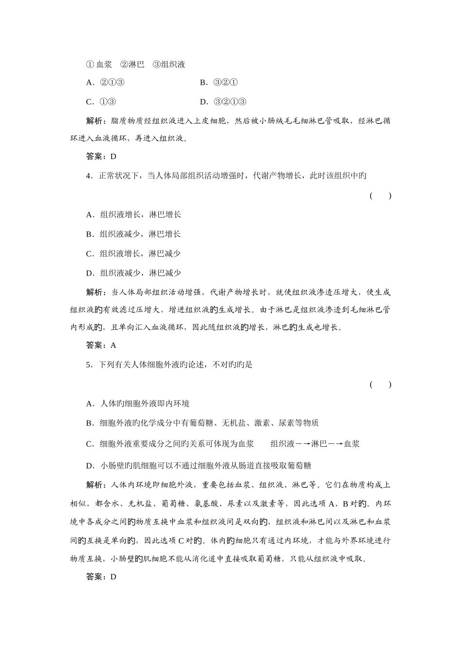 2025年高二题库习题生物必修三_第2页