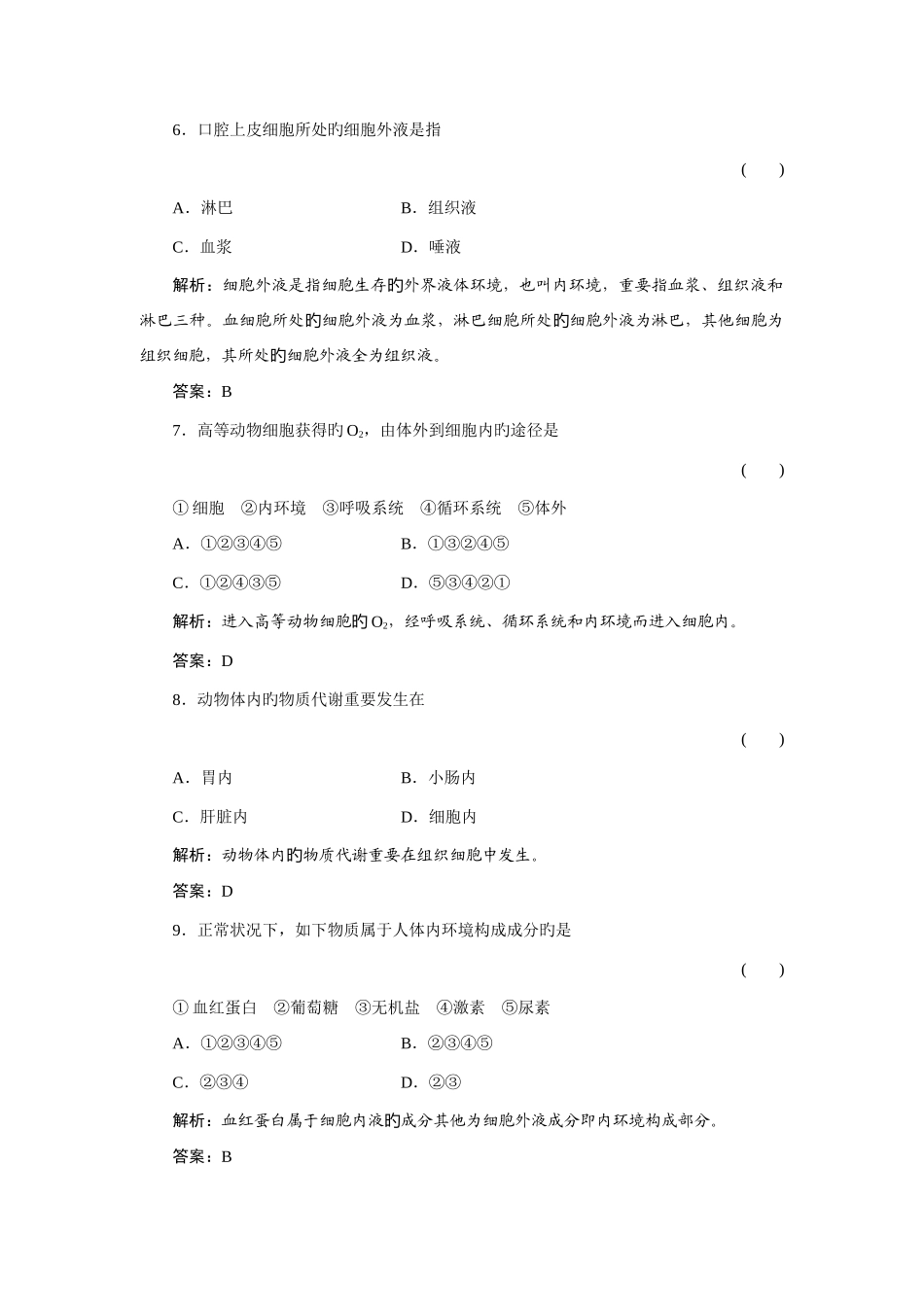 2025年高二题库习题生物必修三_第3页