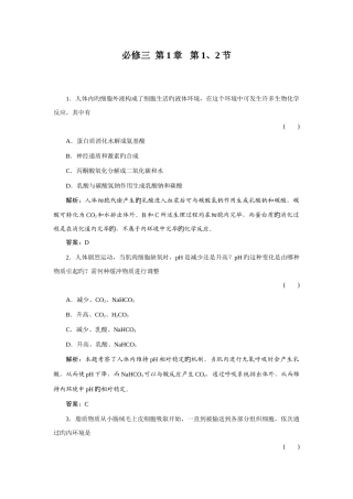 2025年高二题库习题生物必修三