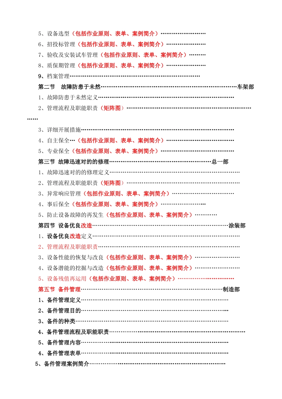 2025年设备管理手册全册_第2页