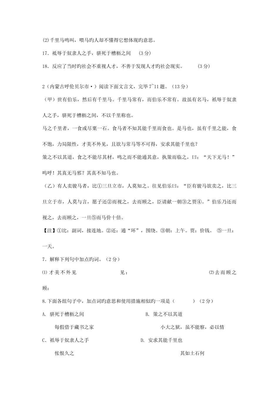 2025年马说中考真题阅读试题含答案_第2页