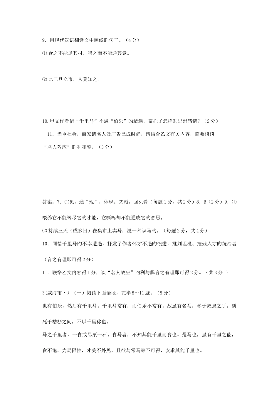 2025年马说中考真题阅读试题含答案_第3页