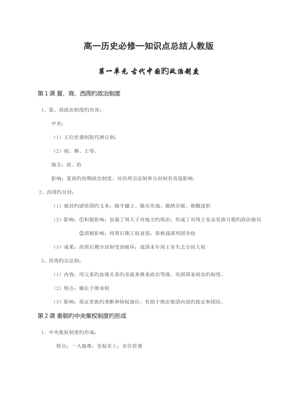 2025年高一历史必修一知识点总结_第2页