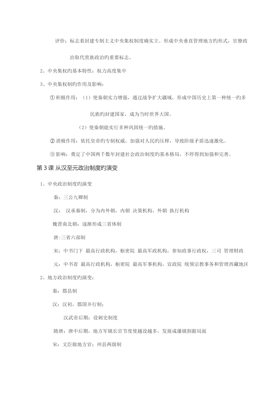 2025年高一历史必修一知识点总结_第3页