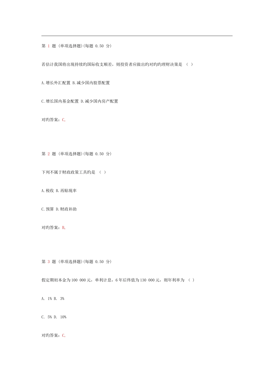 2025年银行从业资格考试个人理财上机预测试题第五部分_第1页
