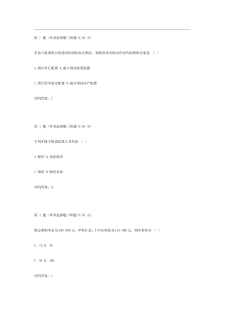 2025年银行从业资格考试个人理财上机预测试题第五部分