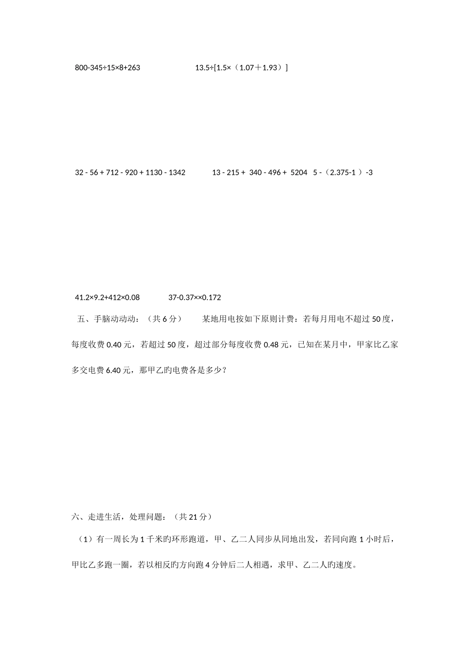 2025年重庆小升初试题_第3页