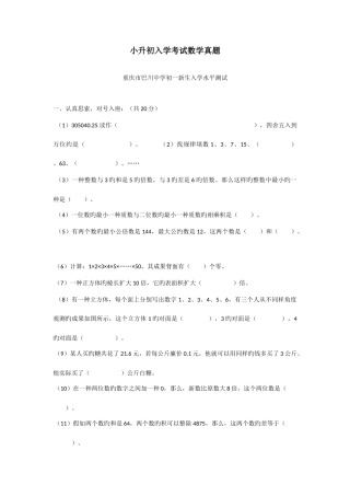 2025年重庆小升初试题