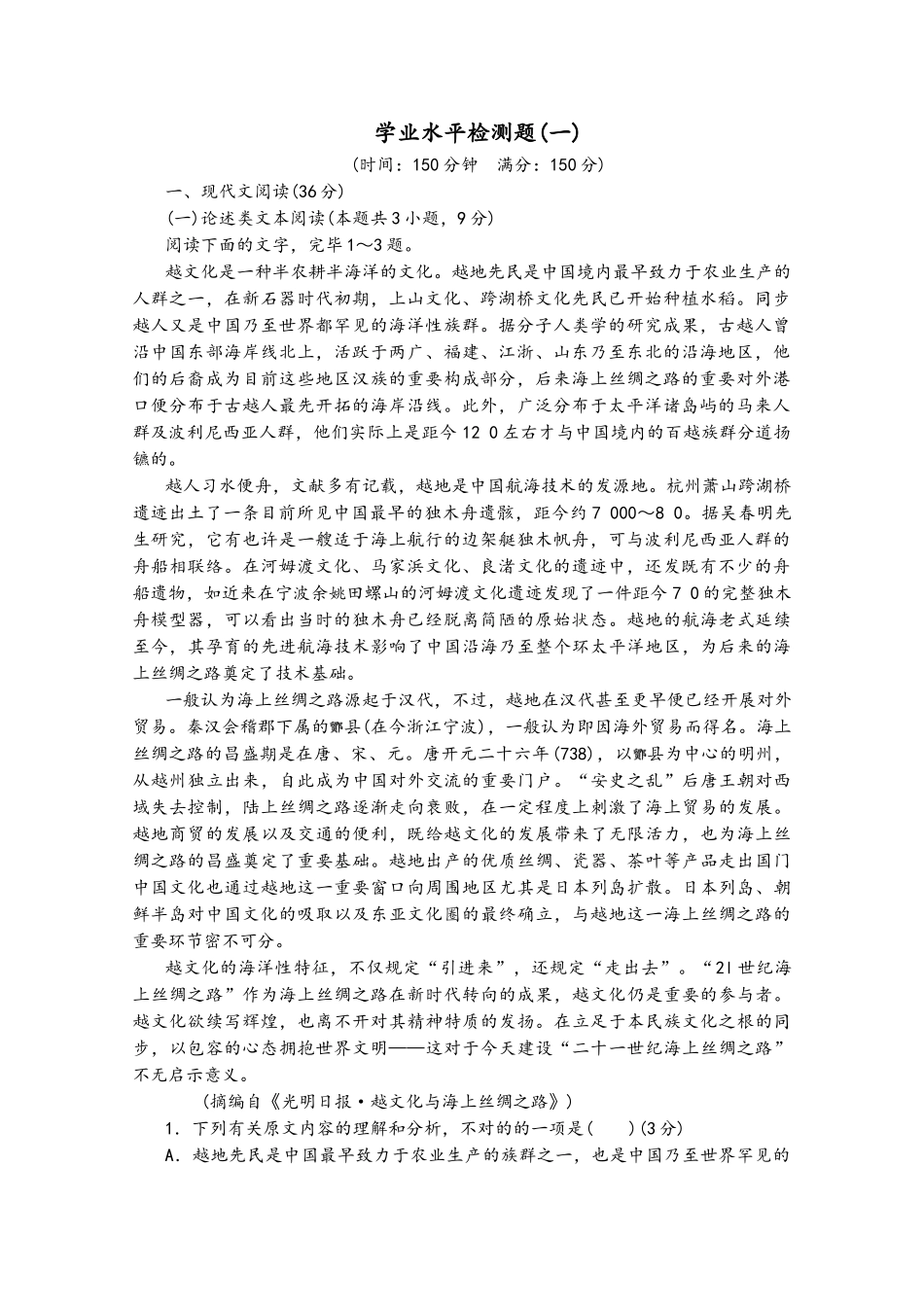 2025年高中语文第一单元戏剧舞台学业水平检测题新人教版必修_第2页