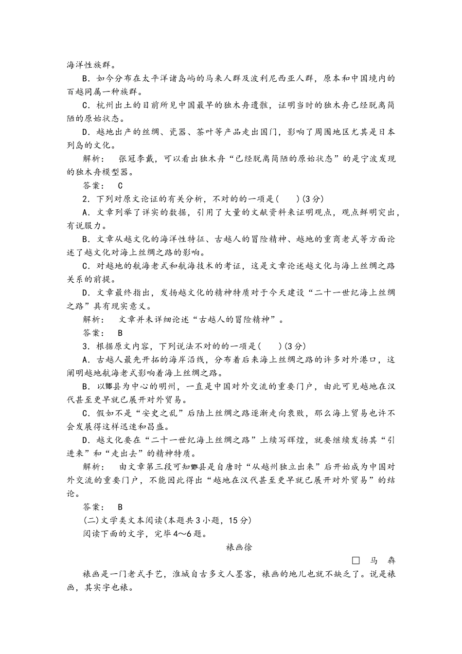 2025年高中语文第一单元戏剧舞台学业水平检测题新人教版必修_第3页