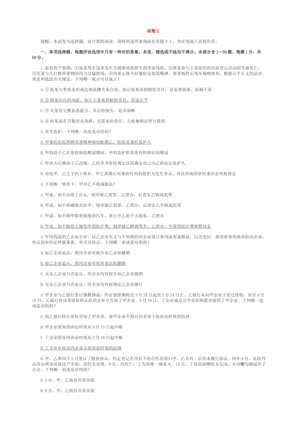 2025年司考真题及答案卷_第1页