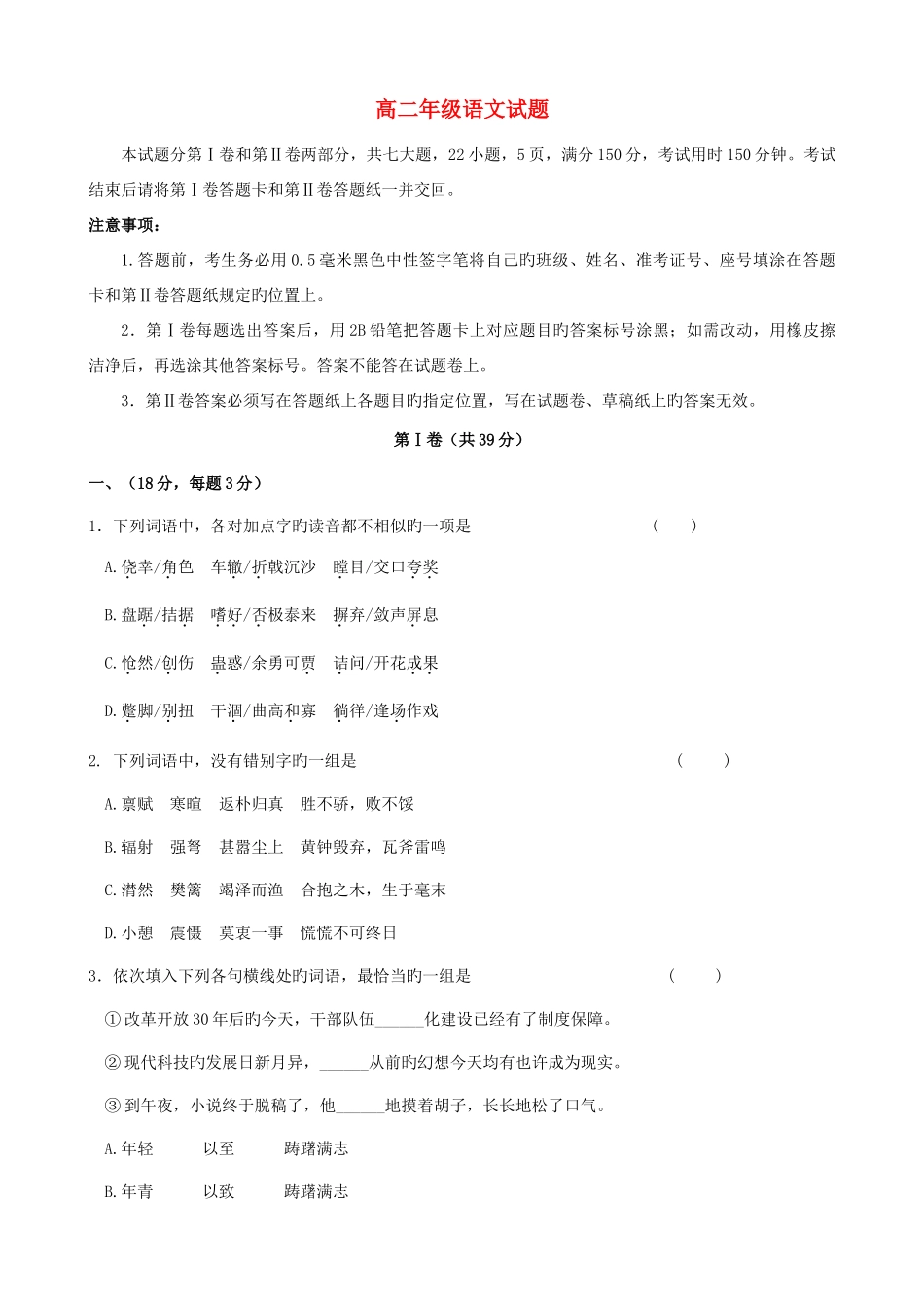 2025年高二语文学业水平测试试题_第1页