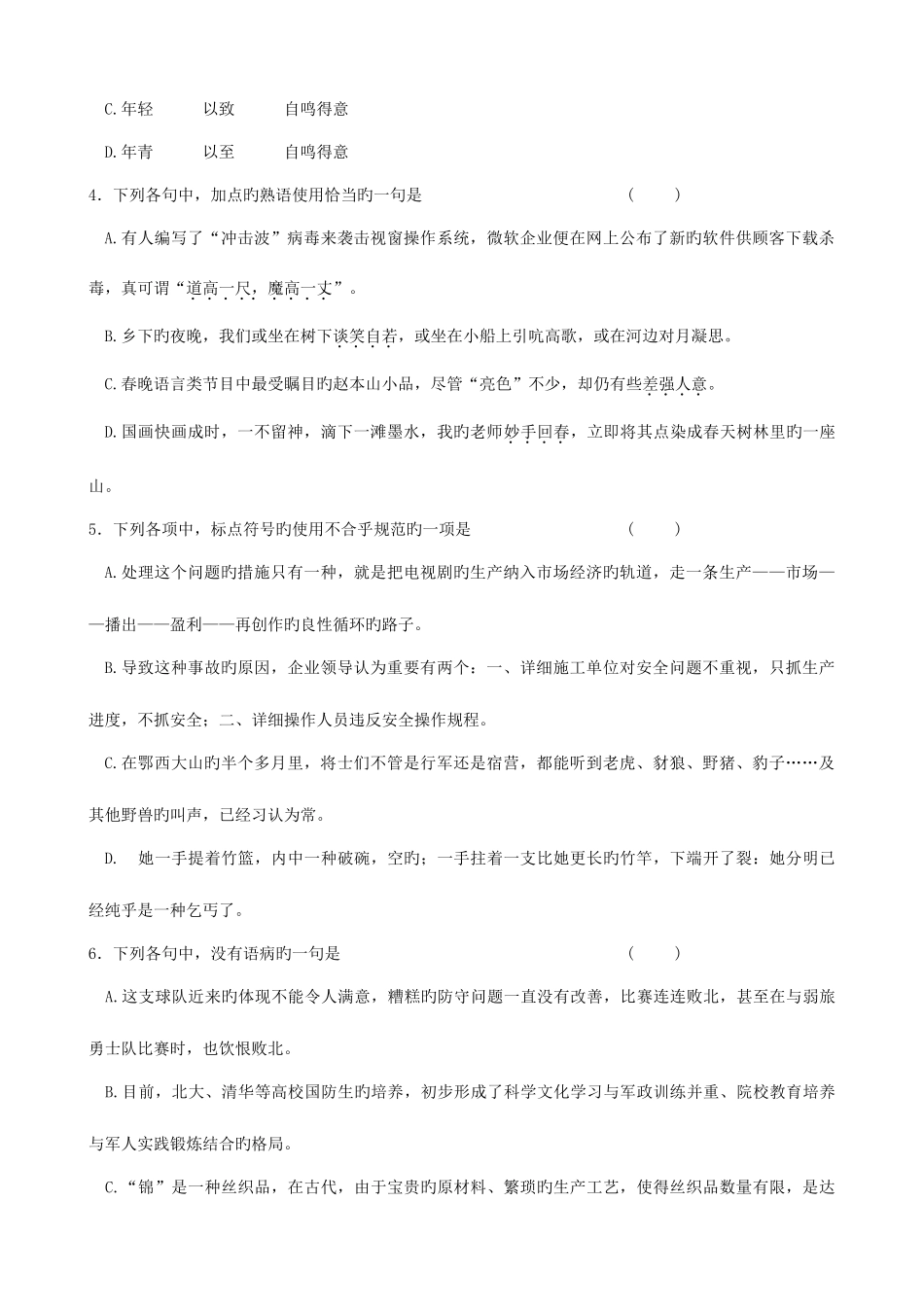 2025年高二语文学业水平测试试题_第2页