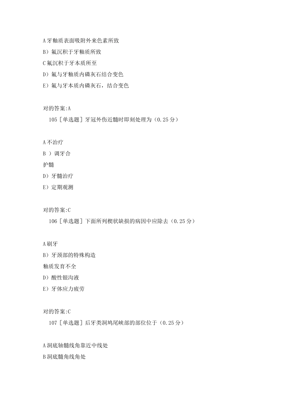 2025年口腔内科学考试题库及答案_第2页