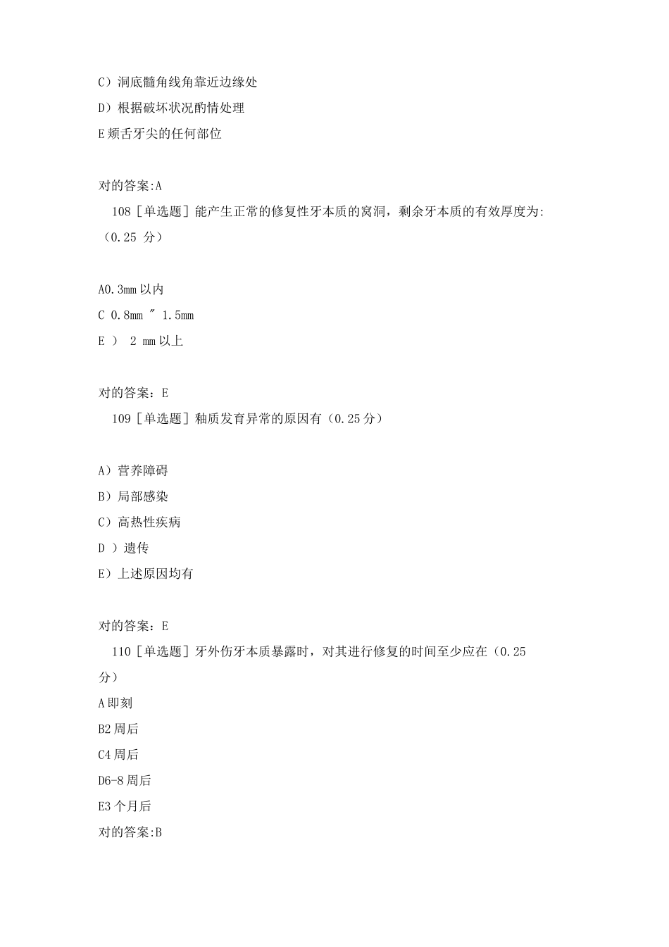 2025年口腔内科学考试题库及答案_第3页
