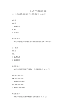 2025年口腔内科学考试题库及答案