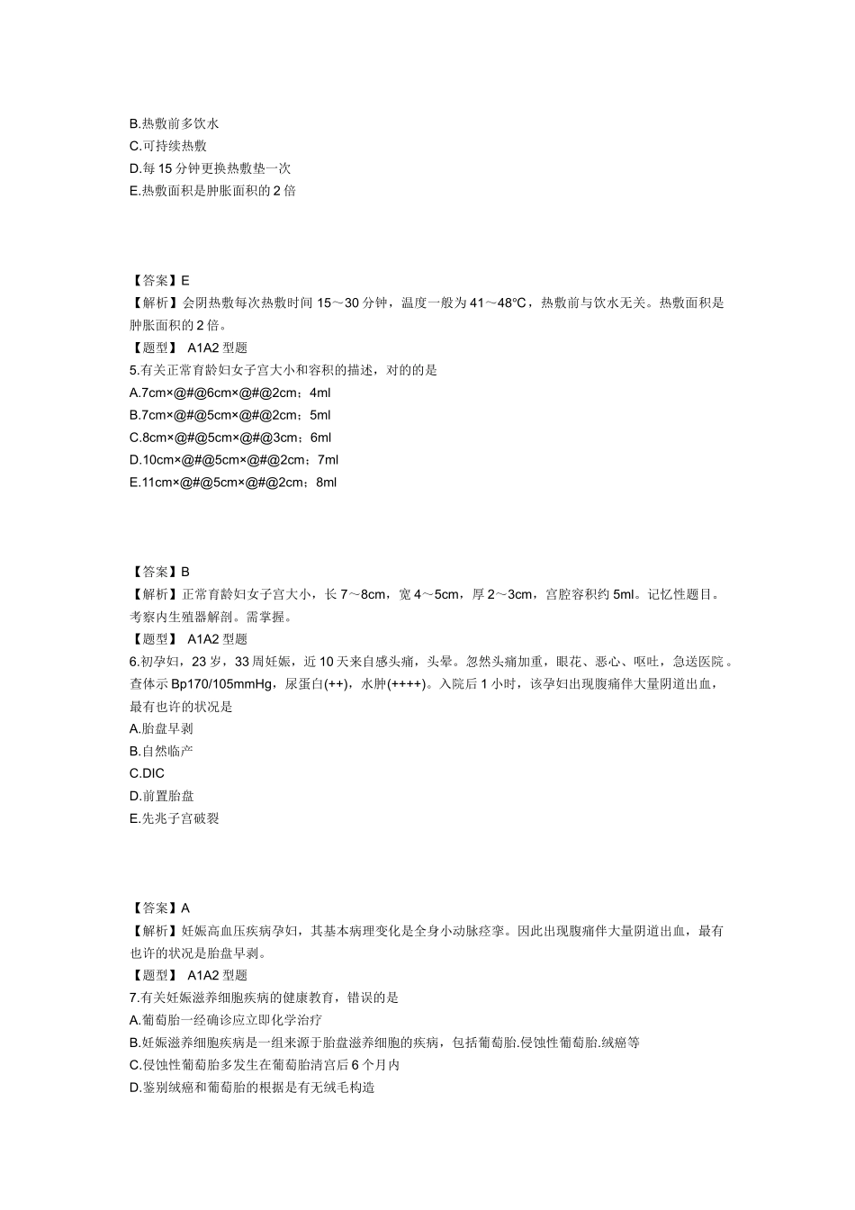 2025年主管护师妇产科护理学考试模拟试卷及答案1专业实践能力_第2页