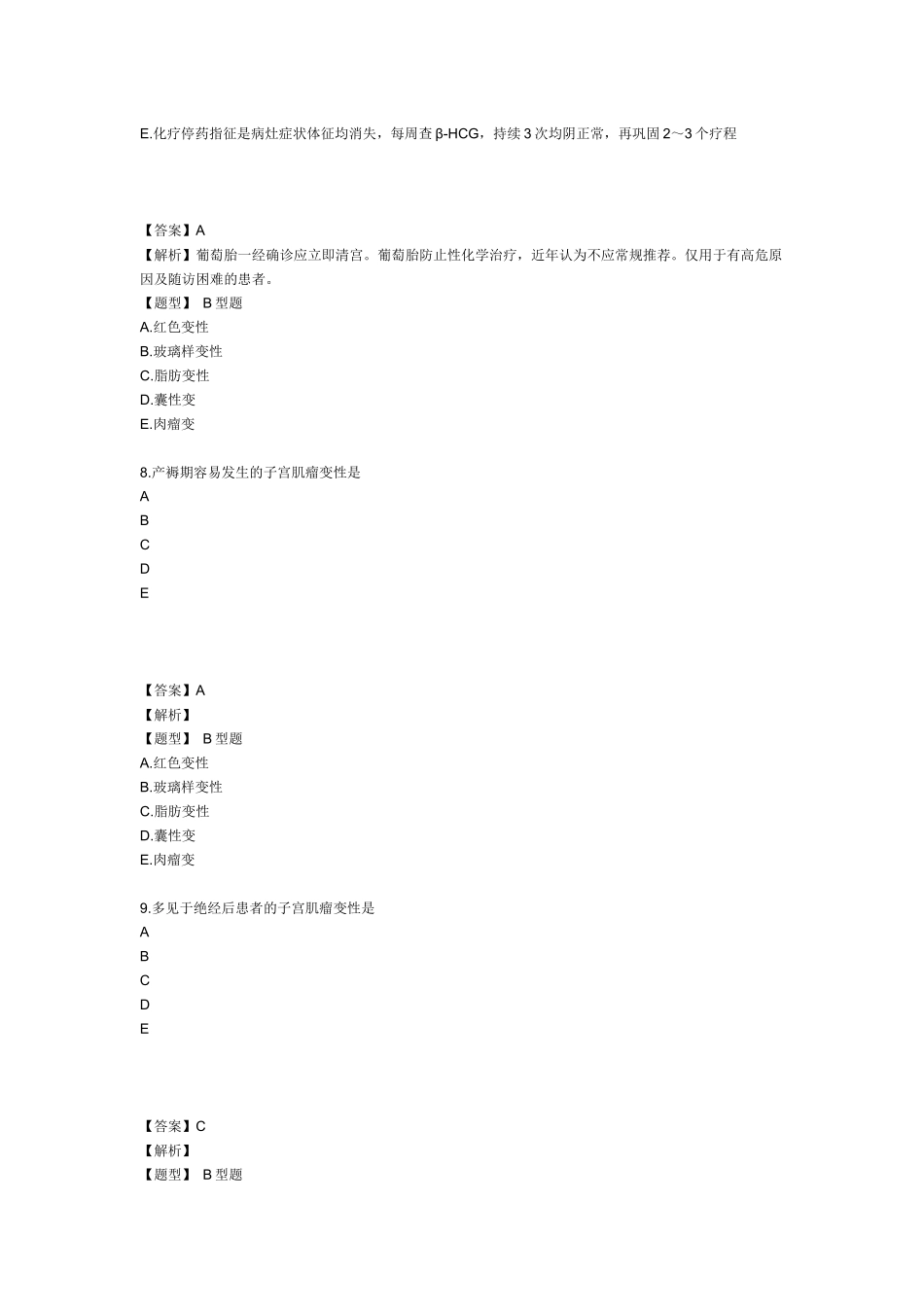 2025年主管护师妇产科护理学考试模拟试卷及答案1专业实践能力_第3页